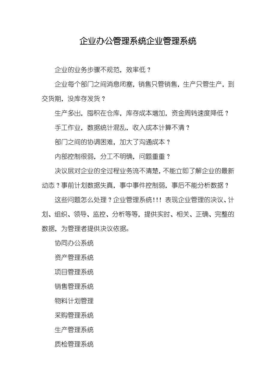 企业办公管理系统企业管理系统_第1页