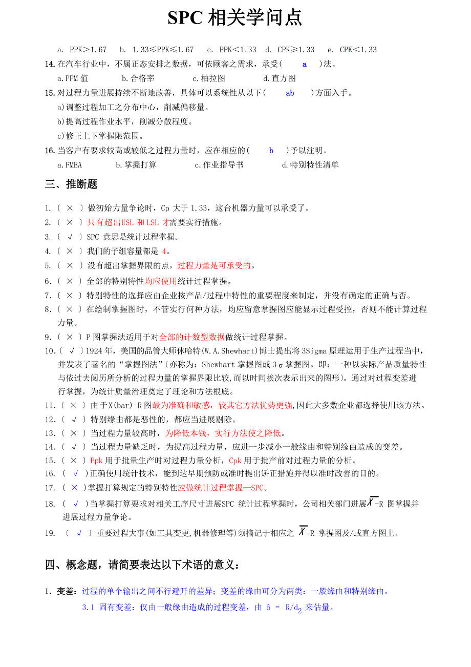 SPC相关知识点合集_第3页