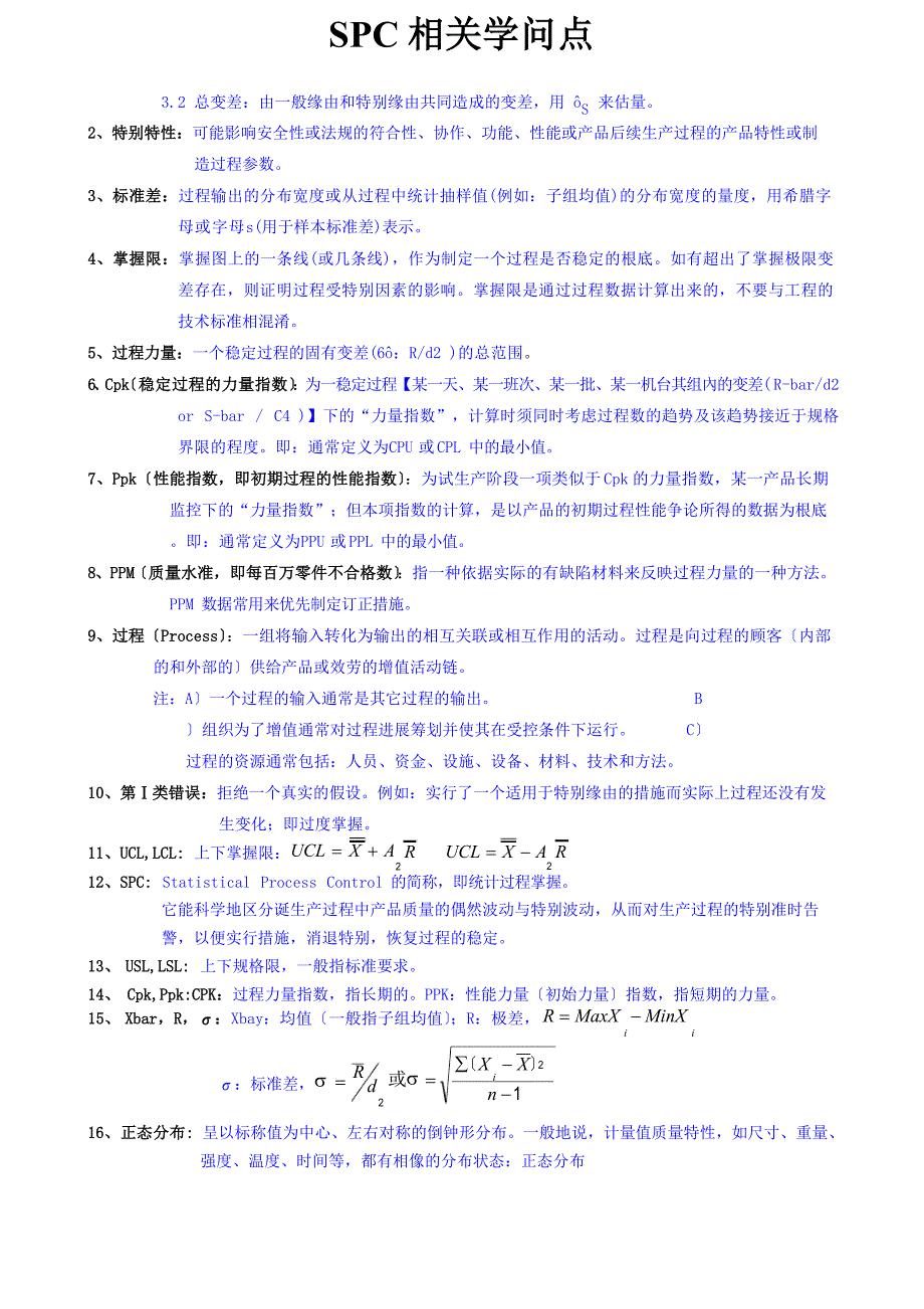 SPC相关知识点合集_第4页