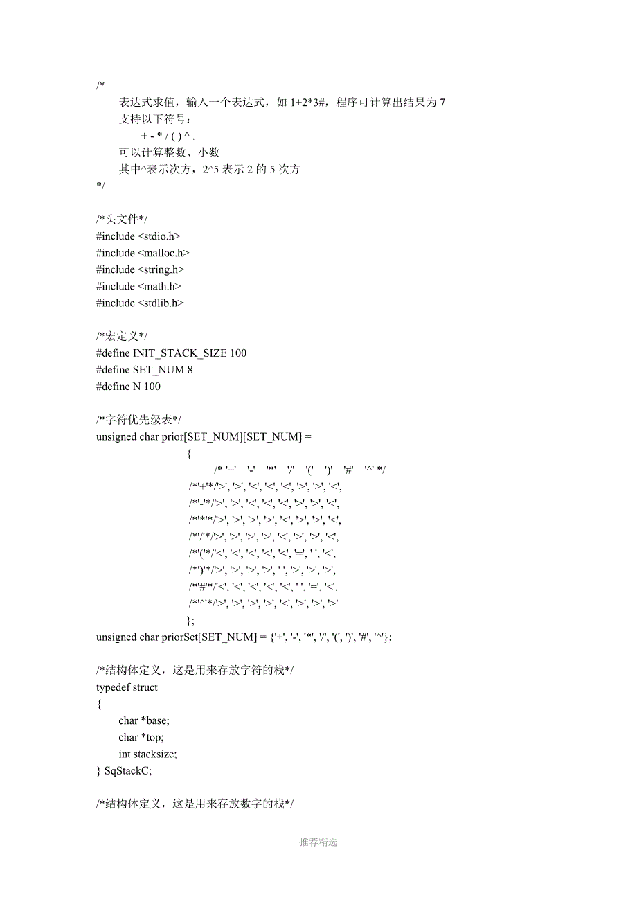 C语言表达式求值(带详细注释)_第1页