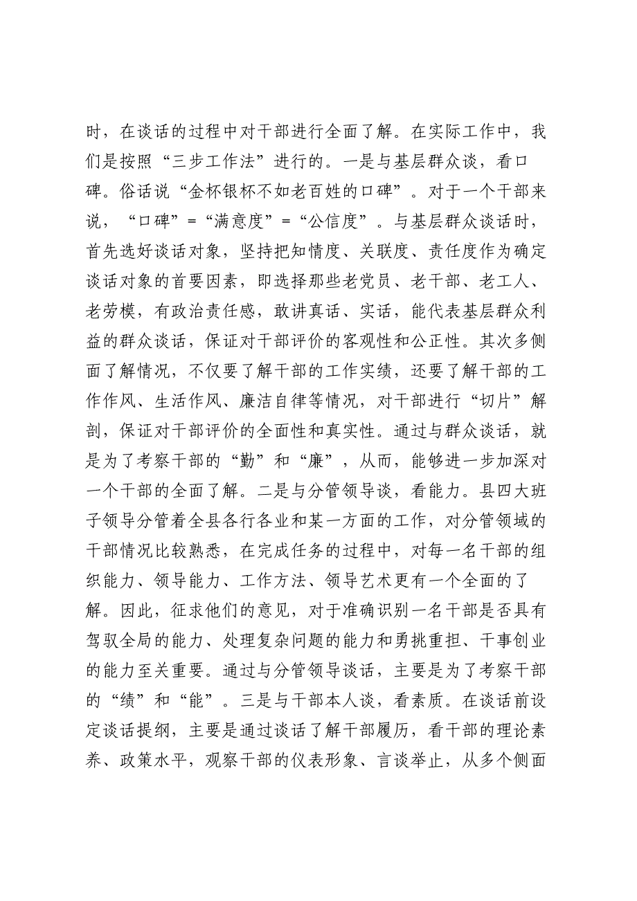 xxx县干部人事制度改革情况汇报_第2页