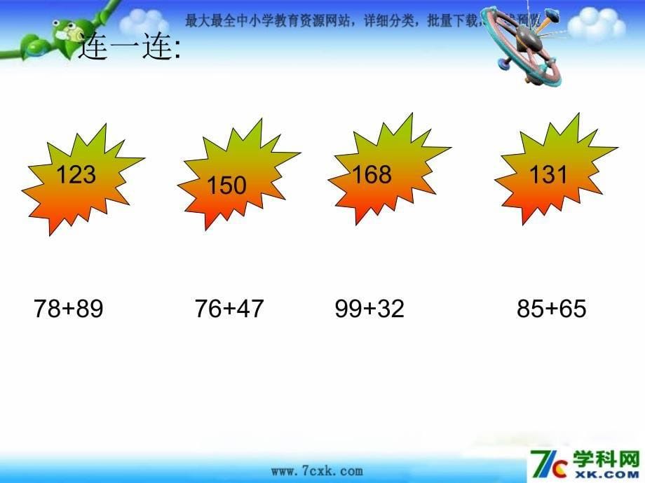 人教版数学三上第四单元万以内的加法和减法(二)ppt课件1_第5页