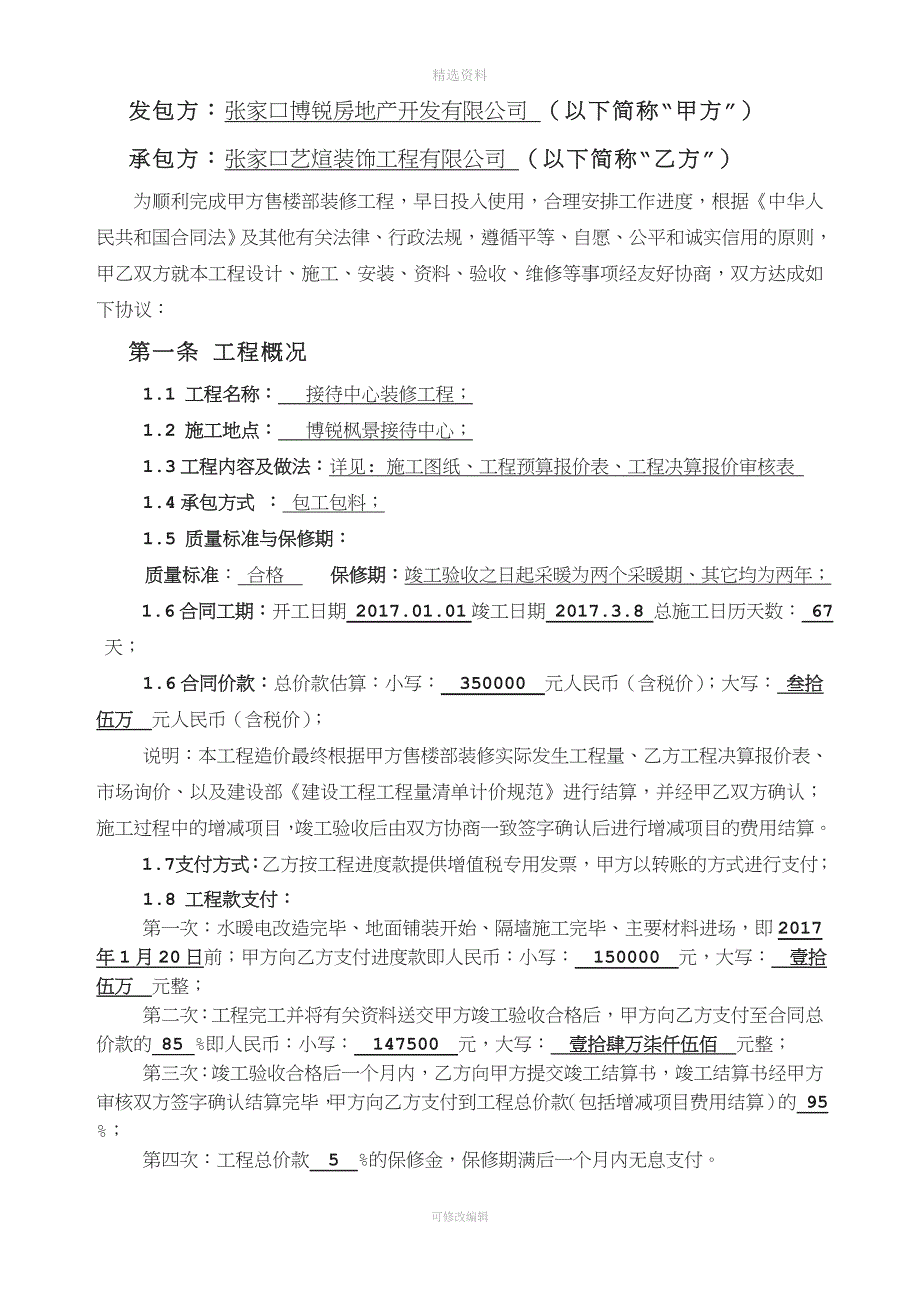 售楼部装修合同_第2页