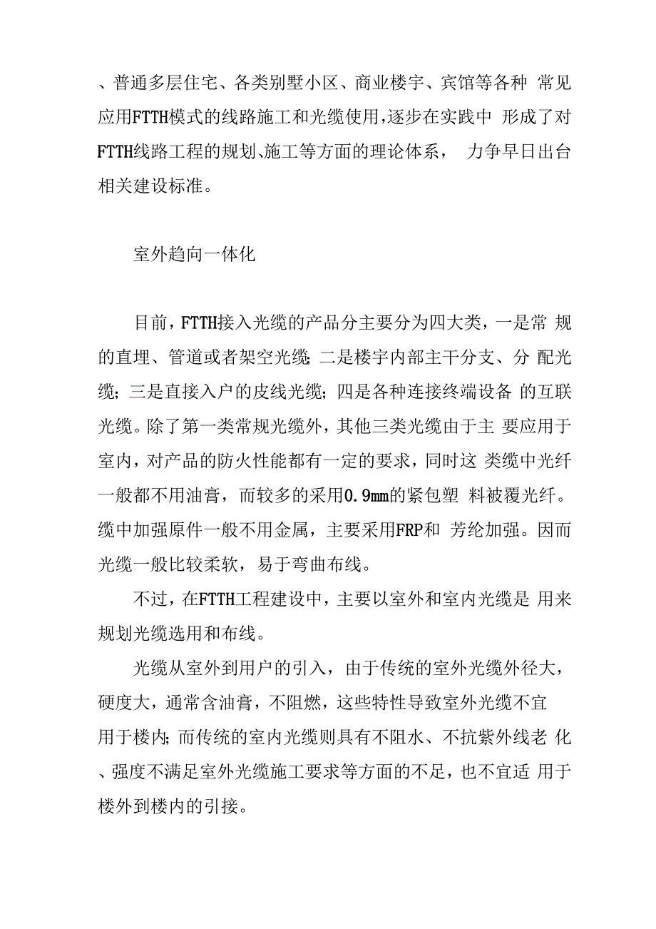 接入光缆挑战“极限”_第3页