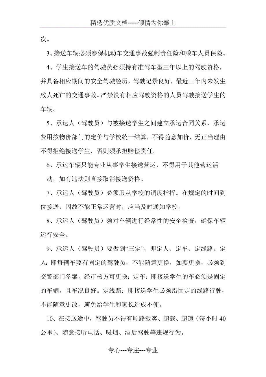 学生接送车辆交通安全责任协议书_第4页