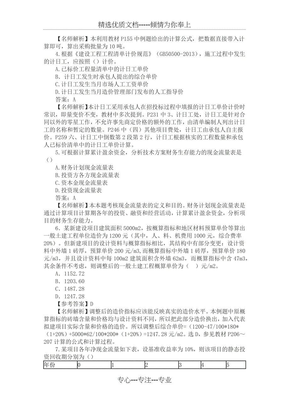 2015一级建造师经济真题(答案及解析)(共14页)_第2页