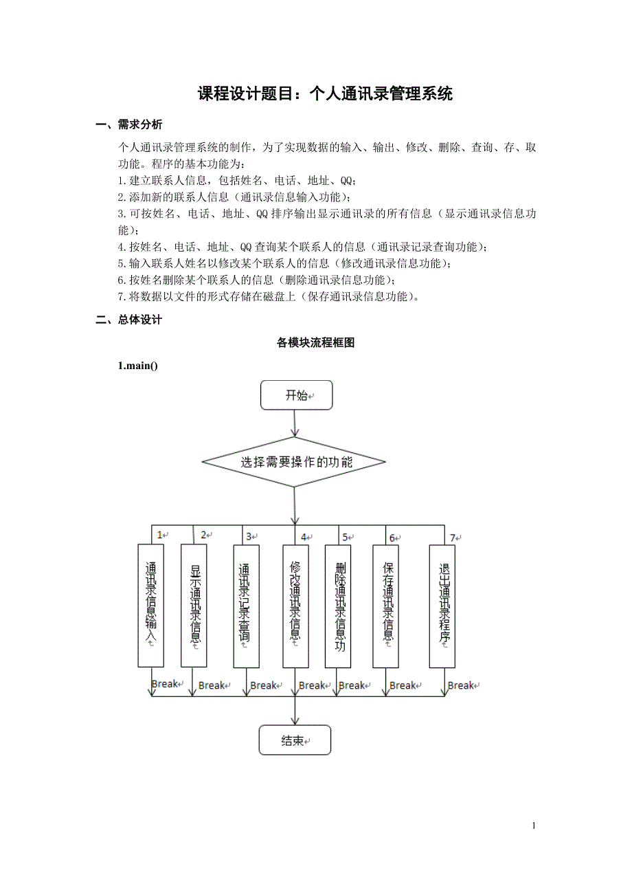 C语言通讯X录程序设计_第2页