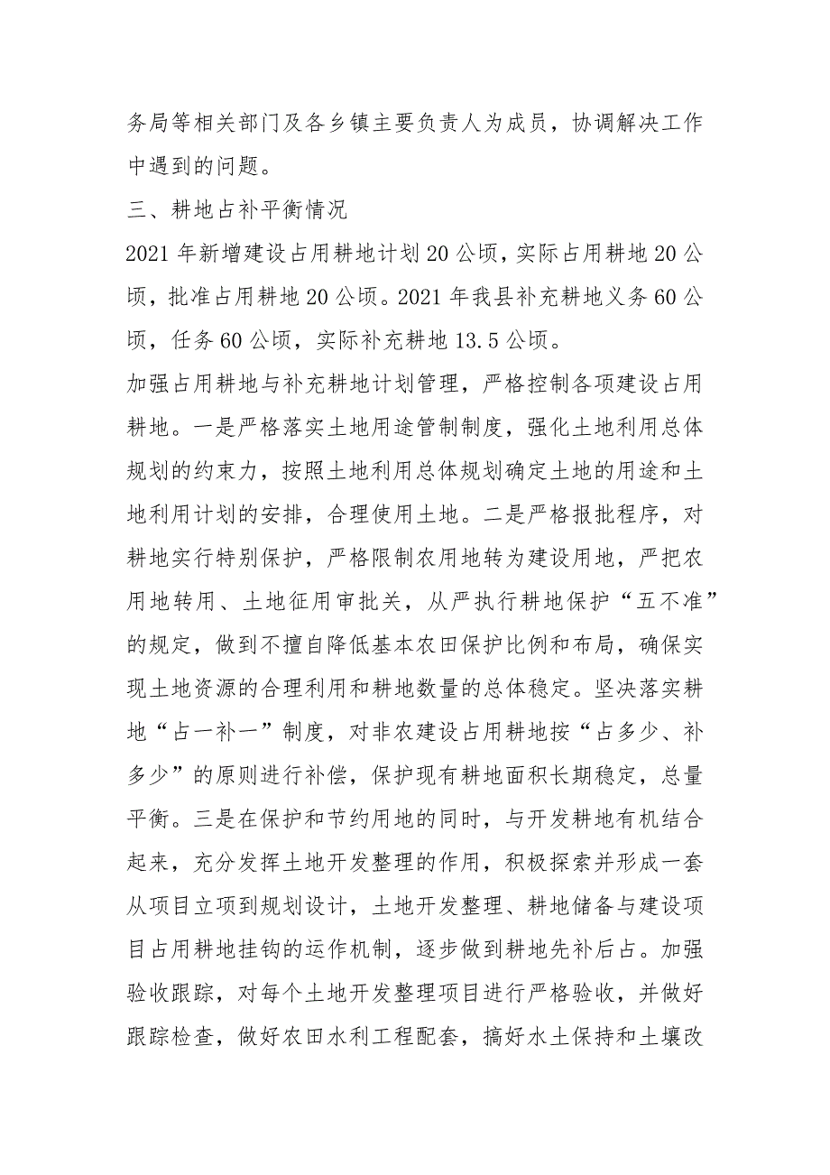 耕地保护责任目标自查报告.docx_第3页