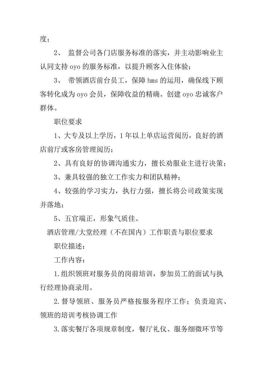 2023年大堂管理工作3篇_第3页