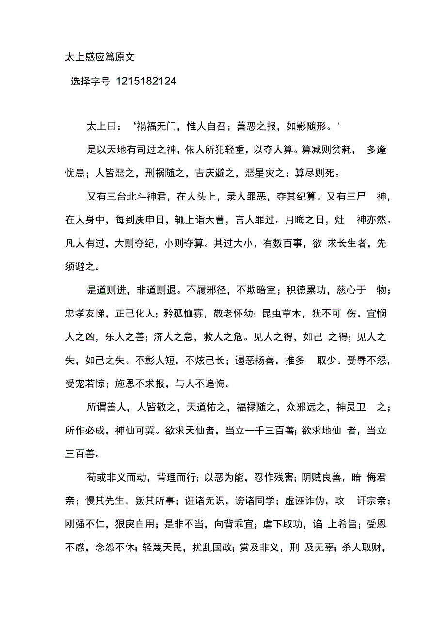 太上感应篇原文_第1页