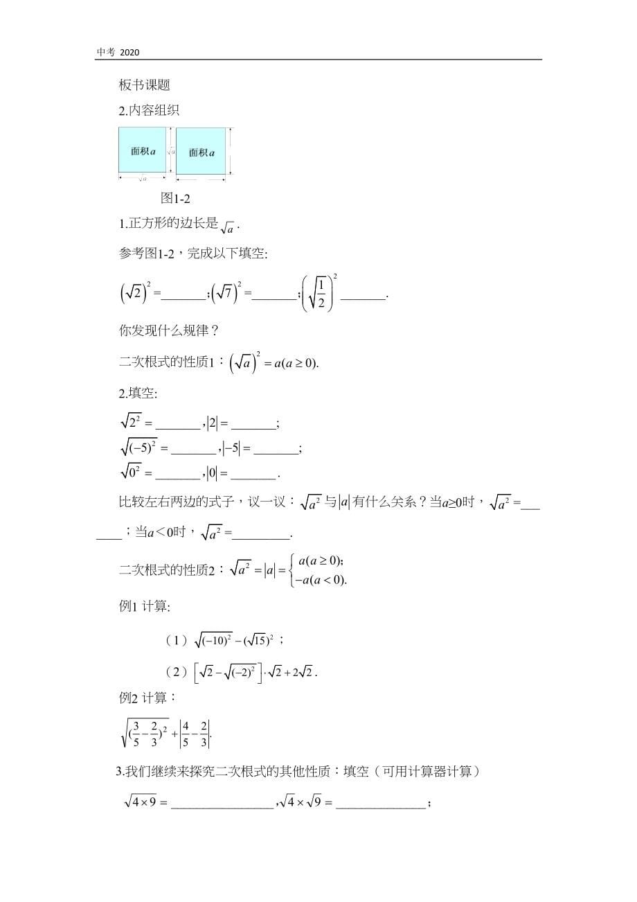 数学浙教版八年级下册全册教案(DOC 62页)_第5页