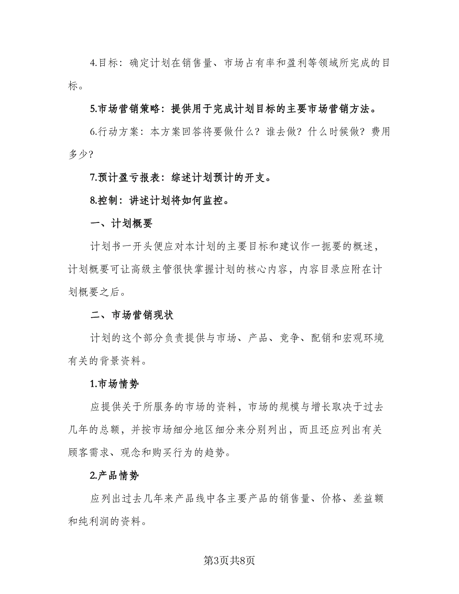 2023房产销售工作计划范本（4篇）_第3页