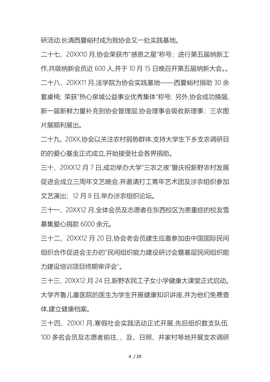 济南大学_新野史_第4页