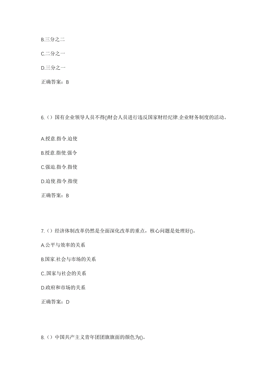 2023年河南省平顶山市卫东区优越路街道社区工作人员考试模拟题含答案_第3页