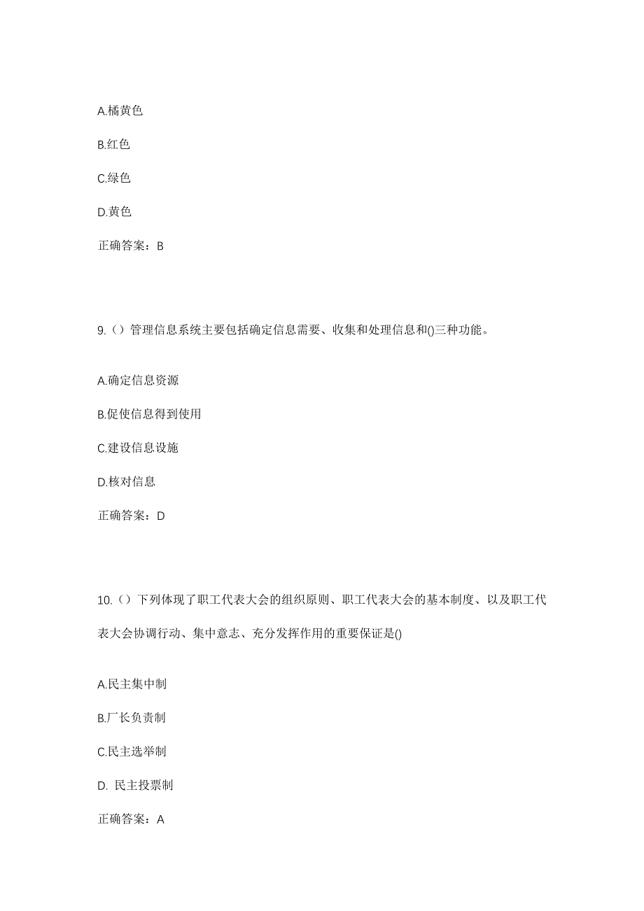 2023年河南省平顶山市卫东区优越路街道社区工作人员考试模拟题含答案_第4页