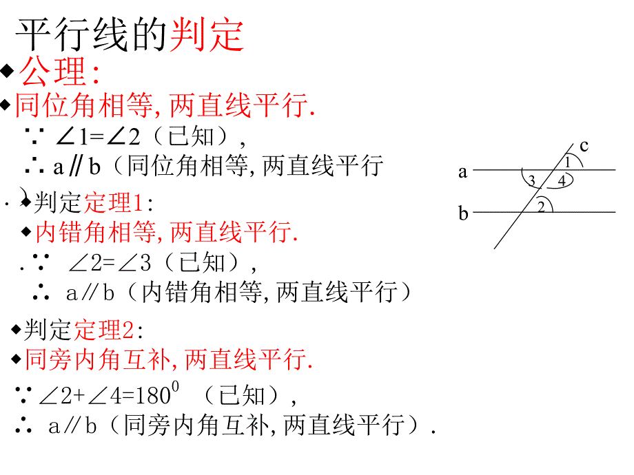 74平行线的性质（公开课）_第3页