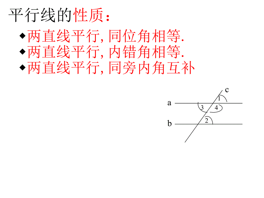 74平行线的性质（公开课）_第4页