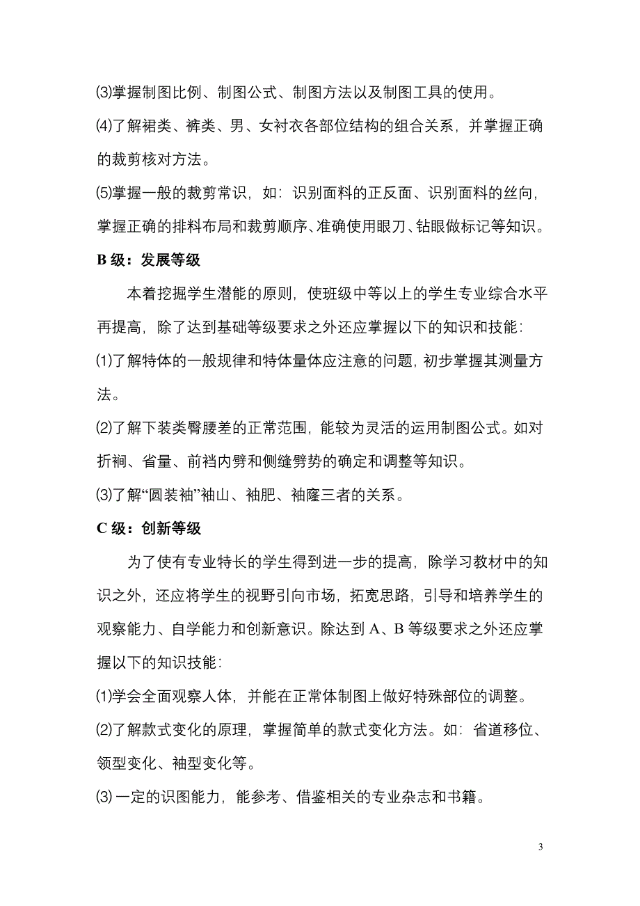 职业中学服装专业实施分层次教学浅探.doc_第3页