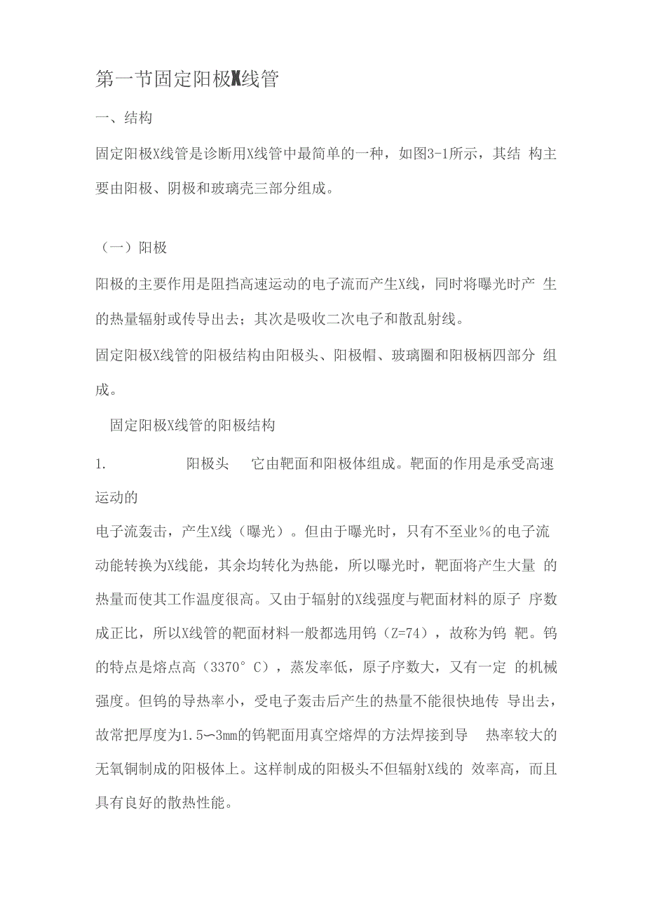 X线管的构造原理0001_第1页