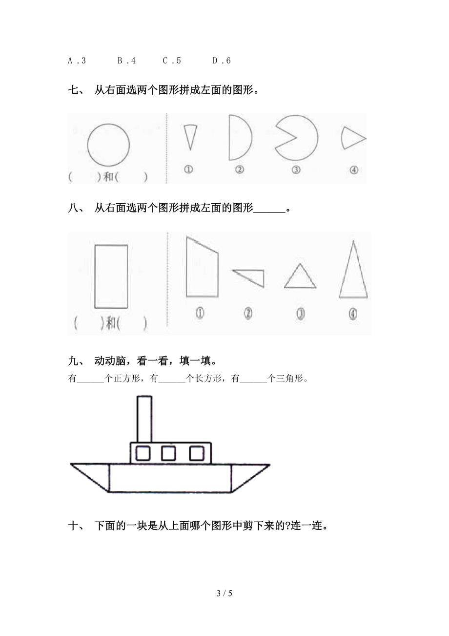 一年级下册数学几何图形分类必考题_第3页