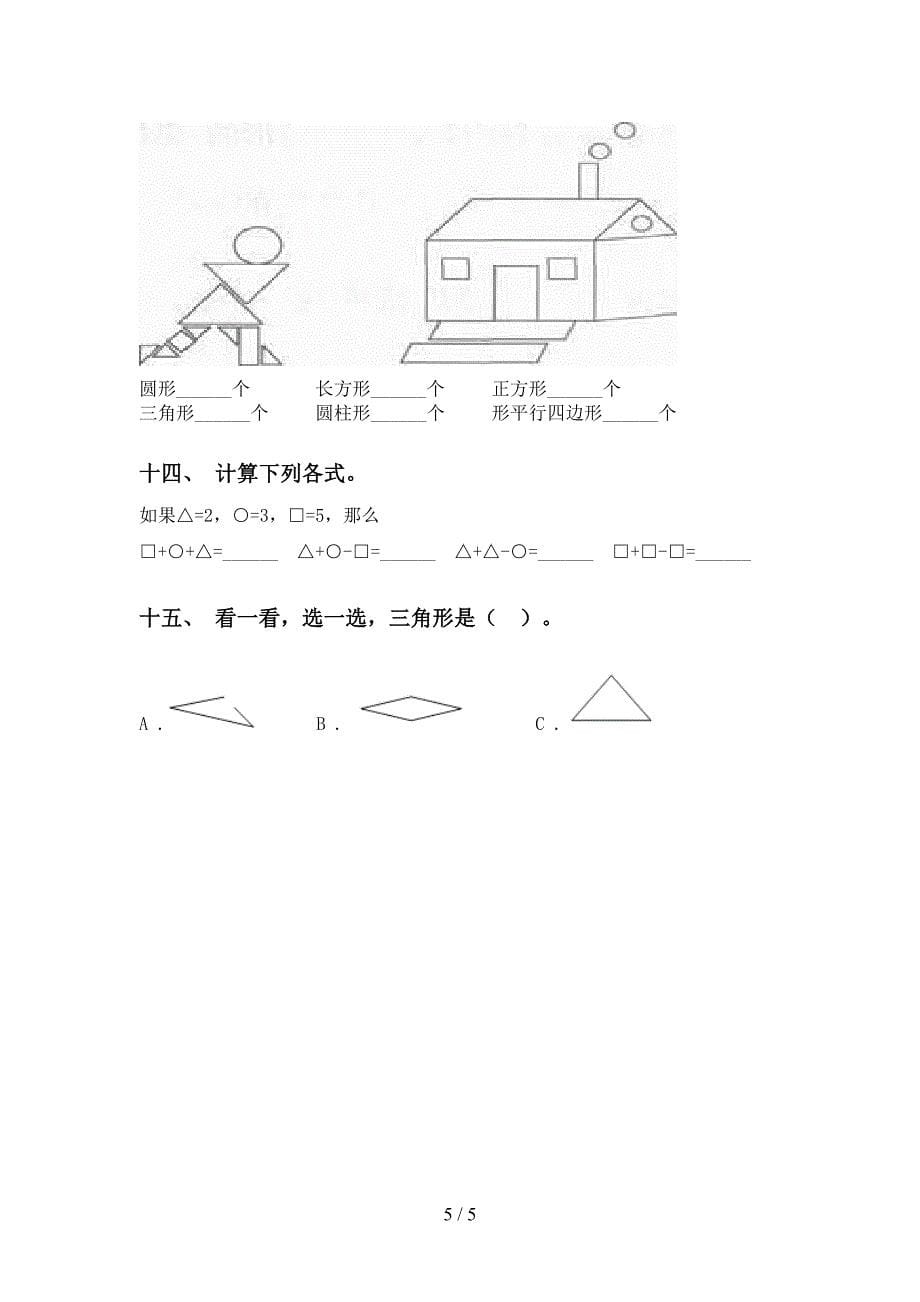 一年级下册数学几何图形分类必考题_第5页