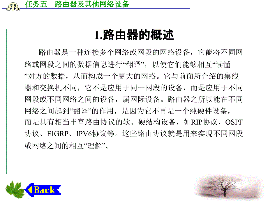 任务五路由器及其他网络设备_第4页