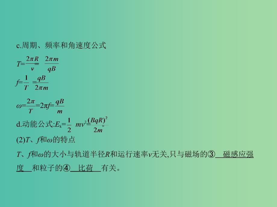 高考物理大一轮复习 第八章 第2讲 带电粒子在磁场中的运动课件.ppt_第3页