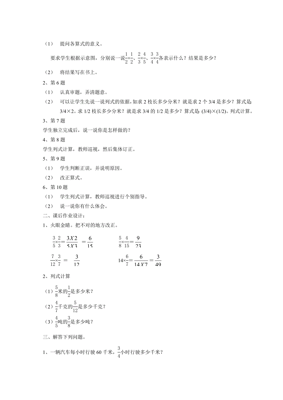 分数乘法练习课.doc_第2页