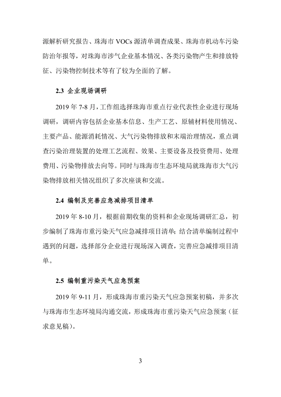 《珠海市重污染天气应急预案（2019年修订）》_第3页