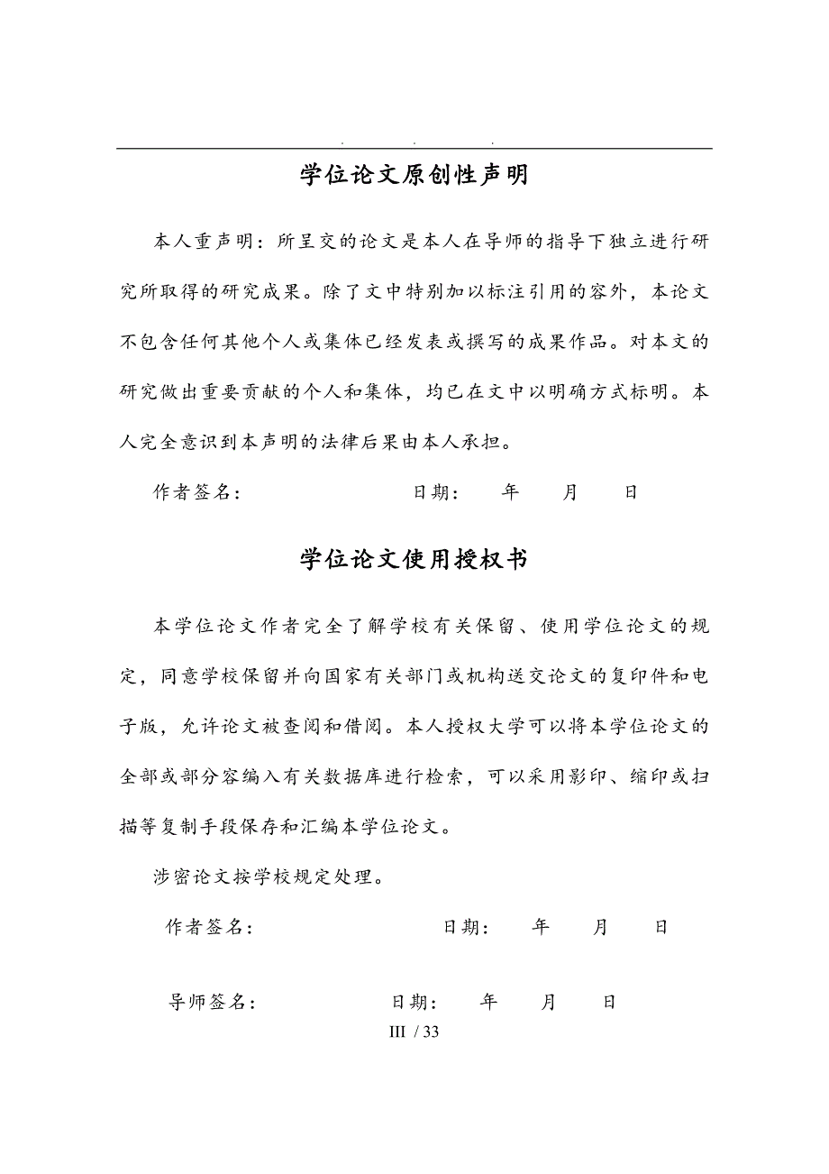 无线网络安全技术研究本科毕业论文_第3页