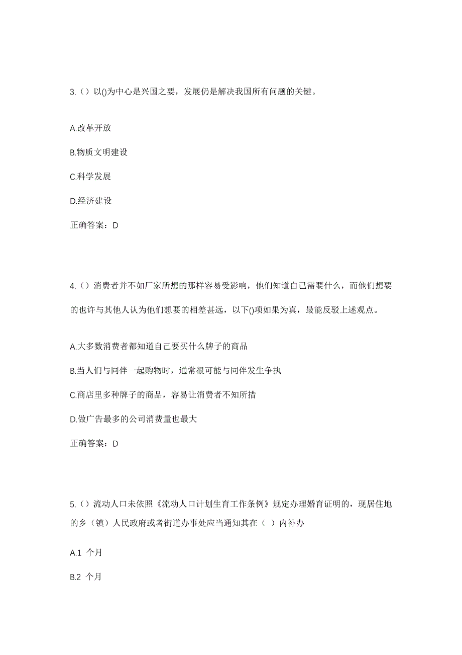 2023年云南省玉溪市江川区江城镇尹旗村社区工作人员考试模拟题含答案_第2页