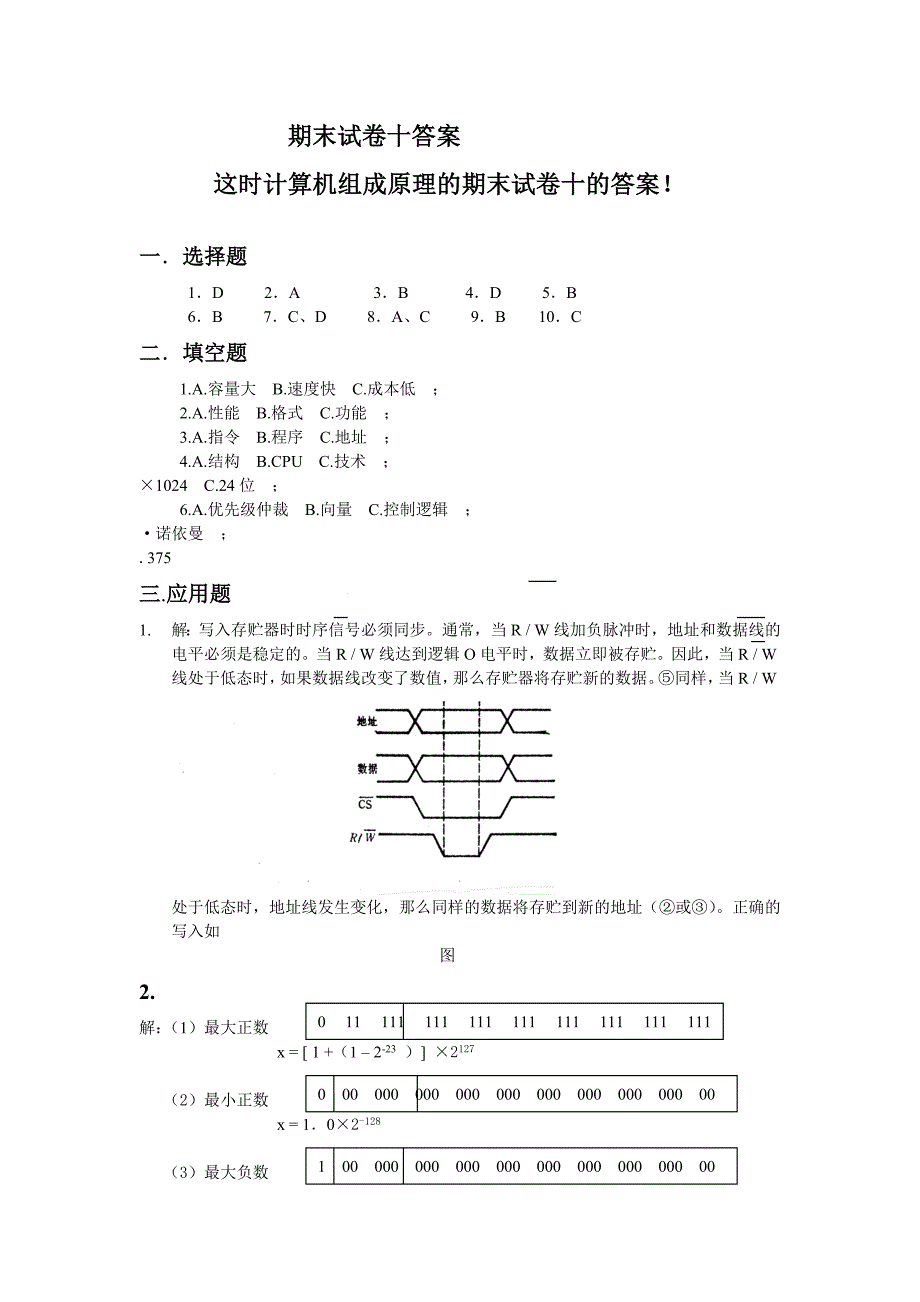 计算机组成原理试题答案10_第1页