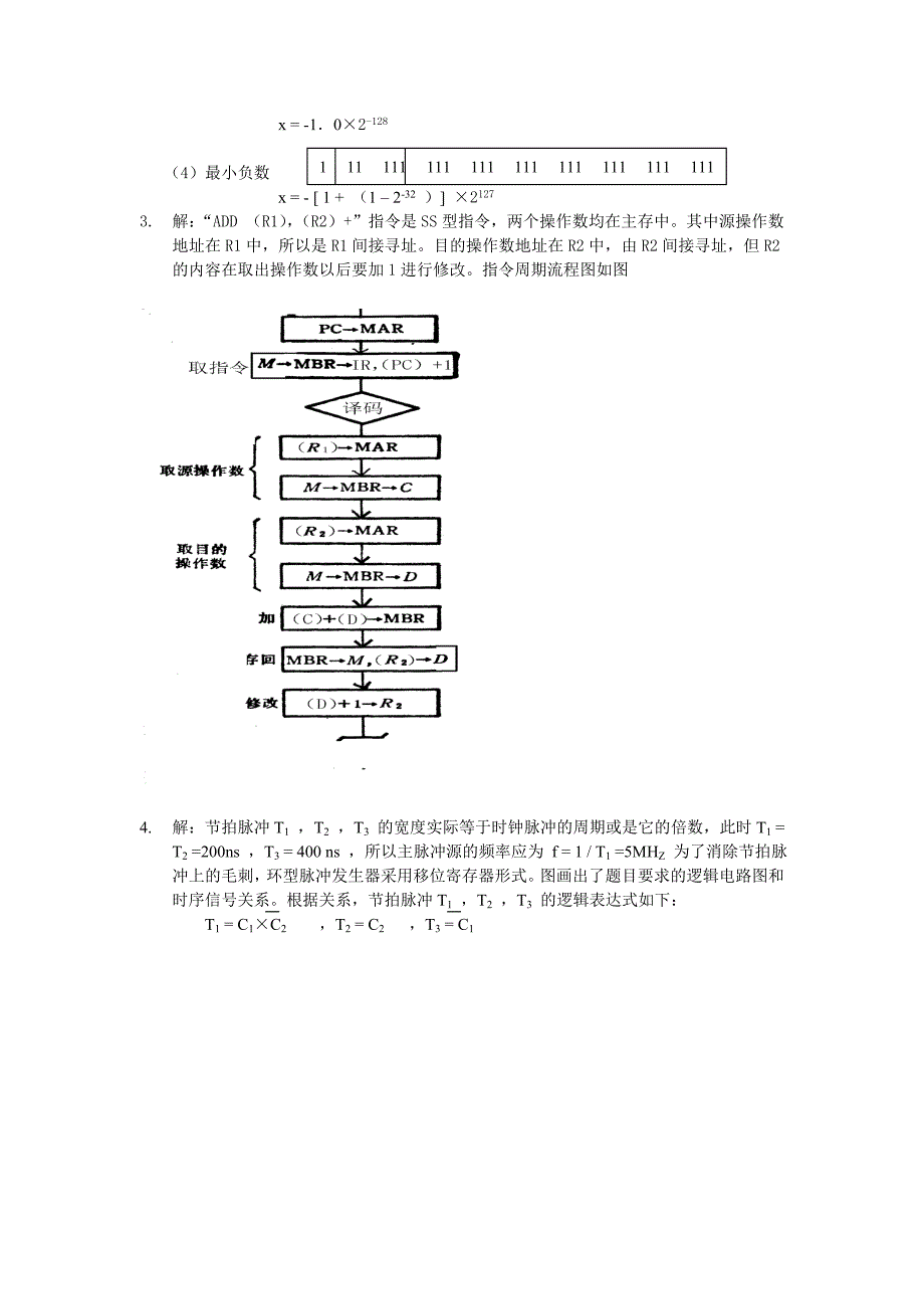 计算机组成原理试题答案10_第2页