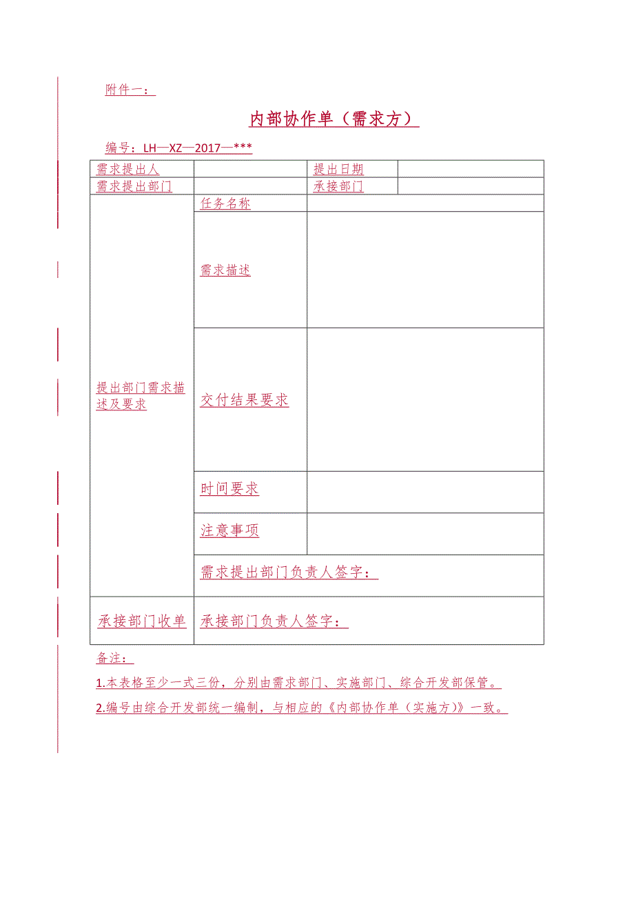 部门工作衔接管理制度_第4页