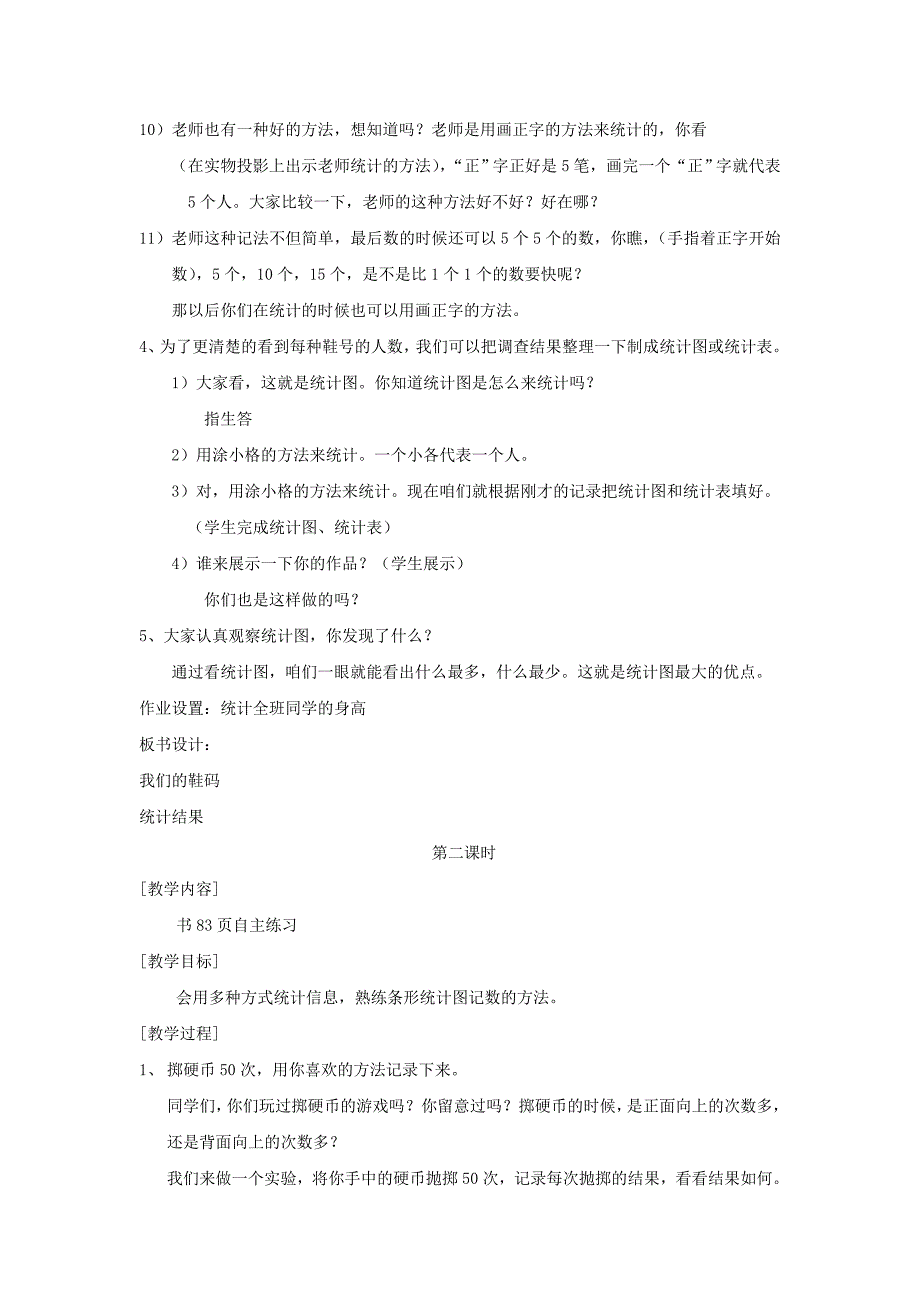 一年级数学下册我们的鞋码3教案青岛版五年制_第3页