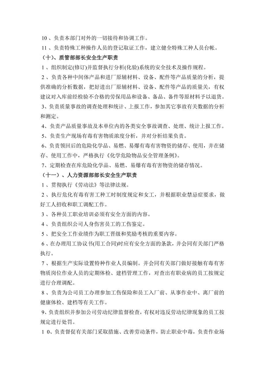 宁静标准化职责分工_第5页