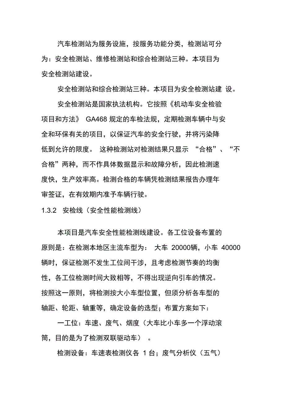 机动车综合检测线建设项目技术方案_第3页