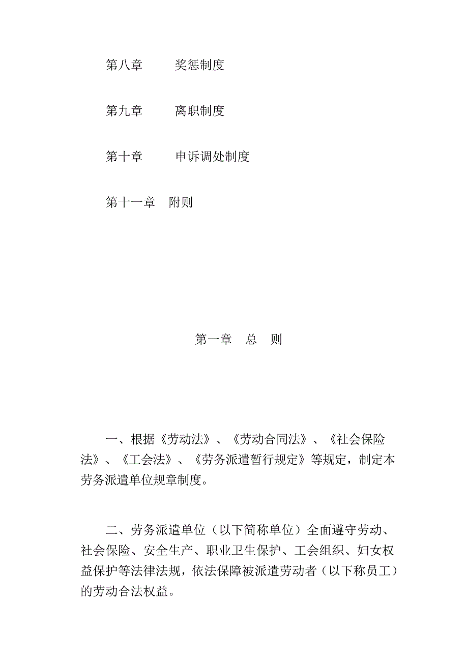 广东省劳务派遣单位用工管理规章制度_第2页