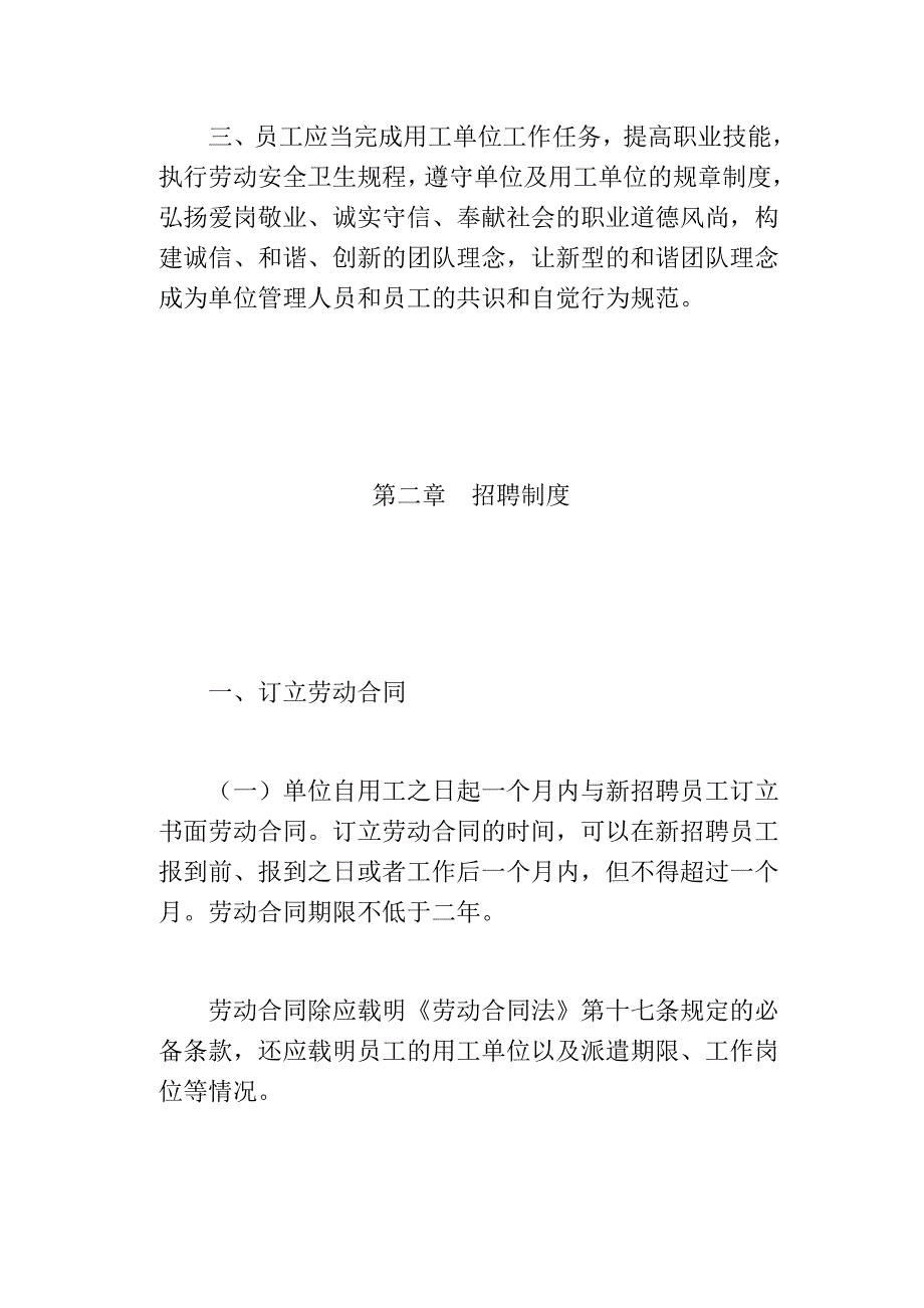 广东省劳务派遣单位用工管理规章制度_第3页