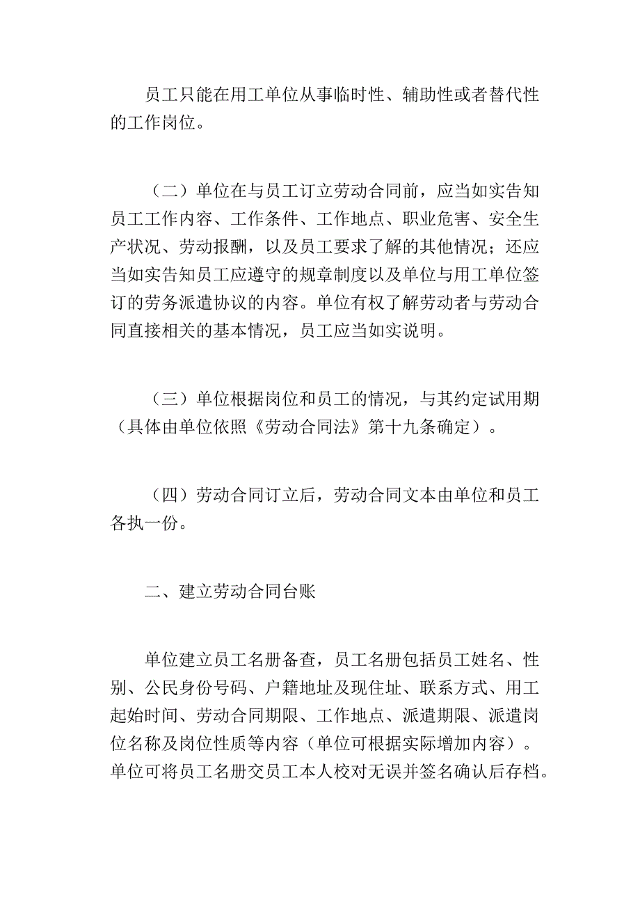 广东省劳务派遣单位用工管理规章制度_第4页