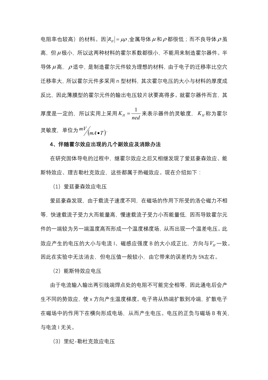 霍尔效应实验报告_第4页