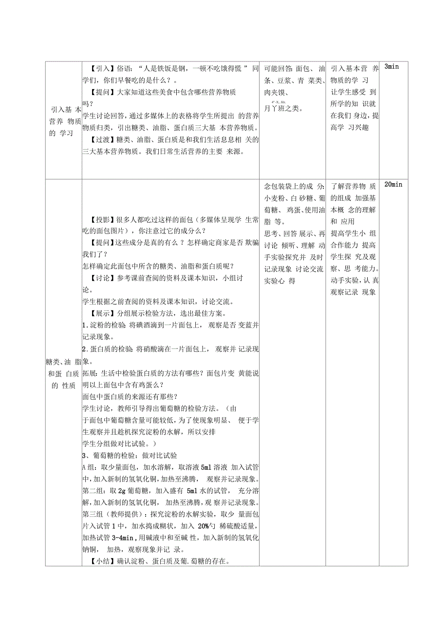 基本营养物质教学设计_第2页