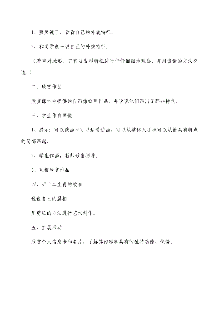 二年级上册美术教案_第4页