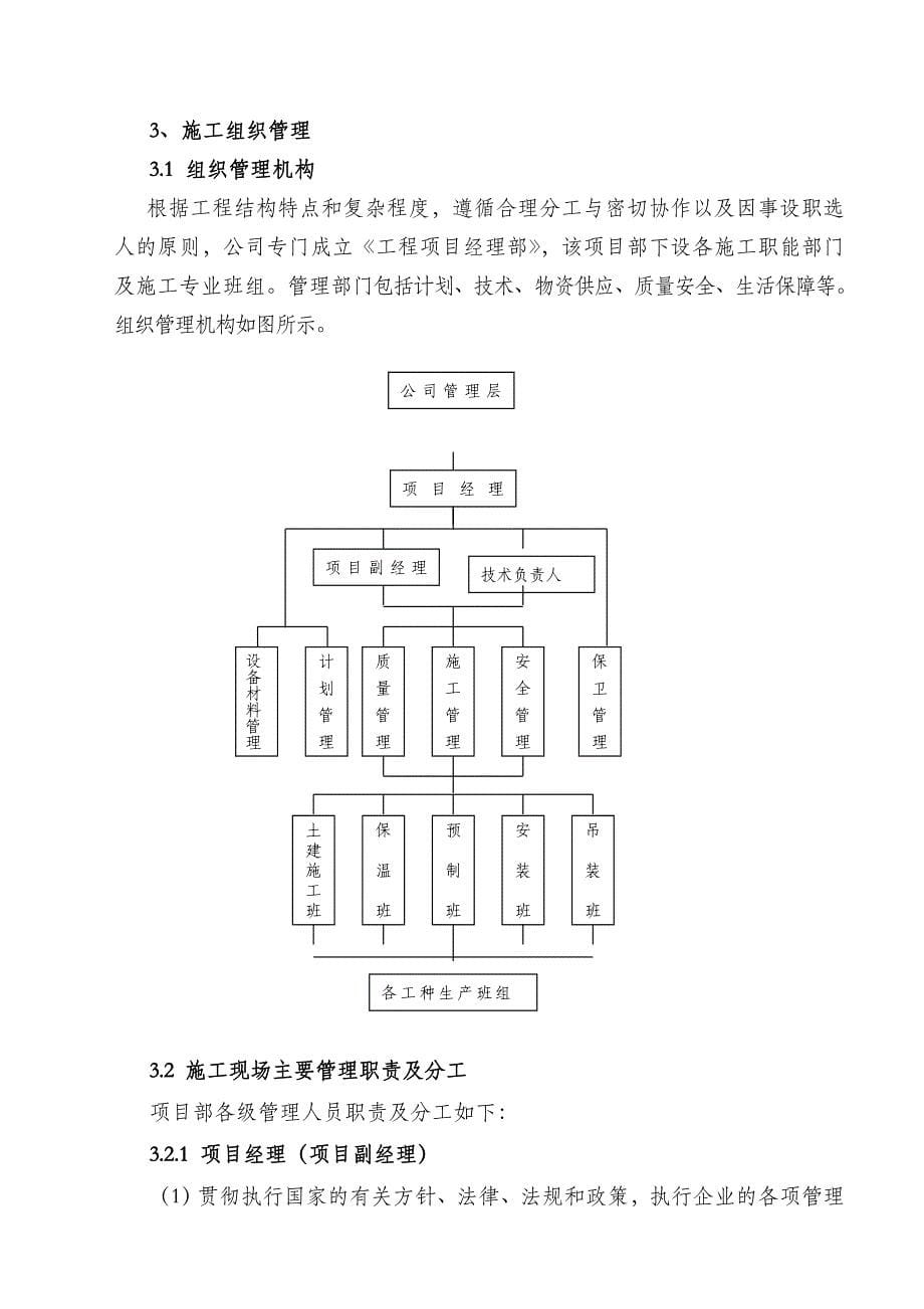 供热管道施工组织设计76001_第5页