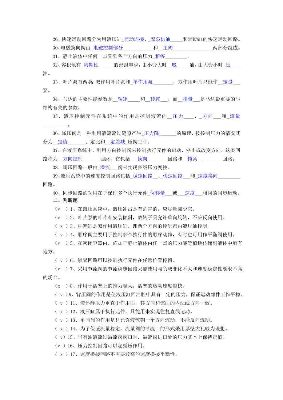 液压传动综合练习题.doc_第2页