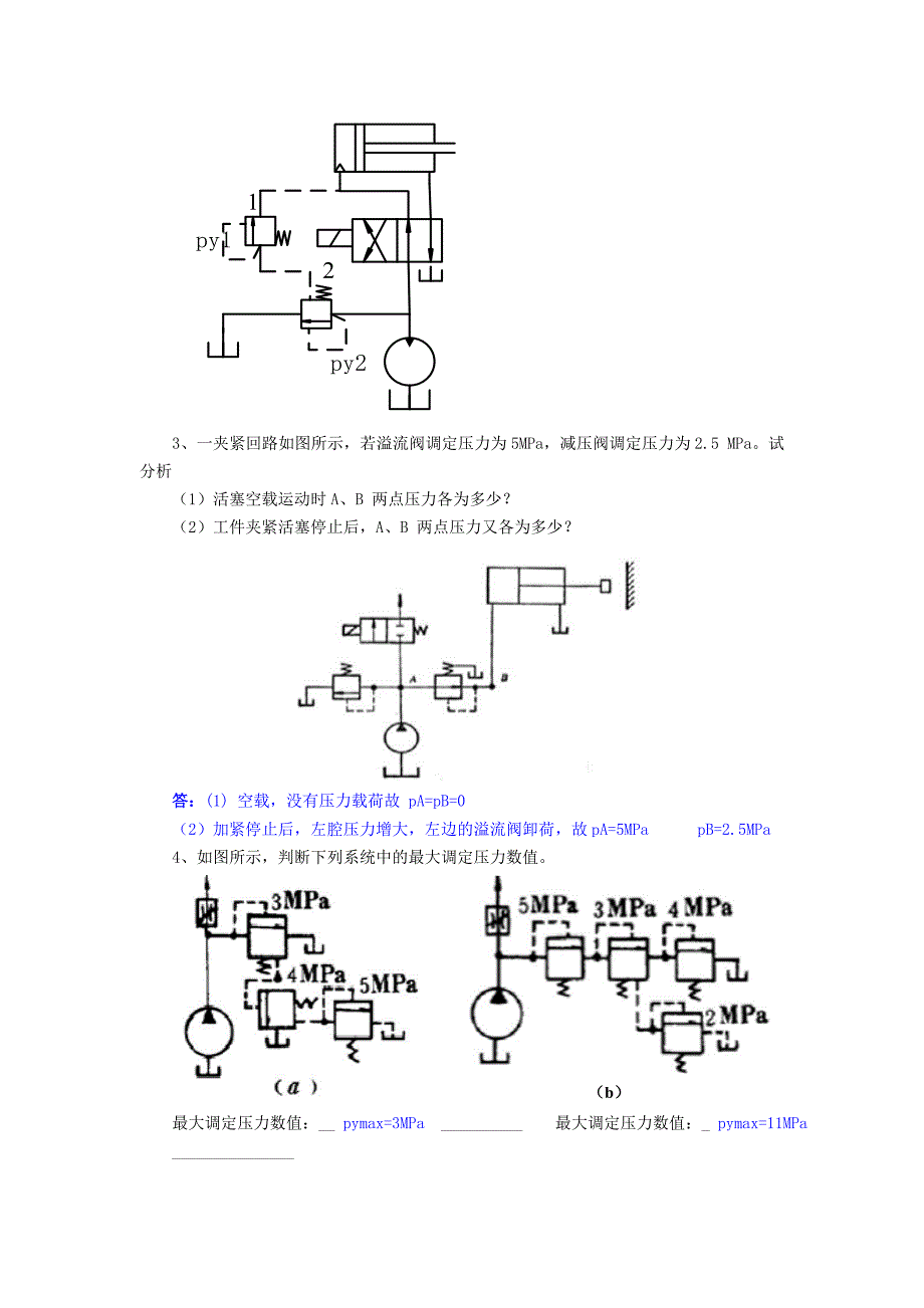 液压传动综合练习题.doc_第4页