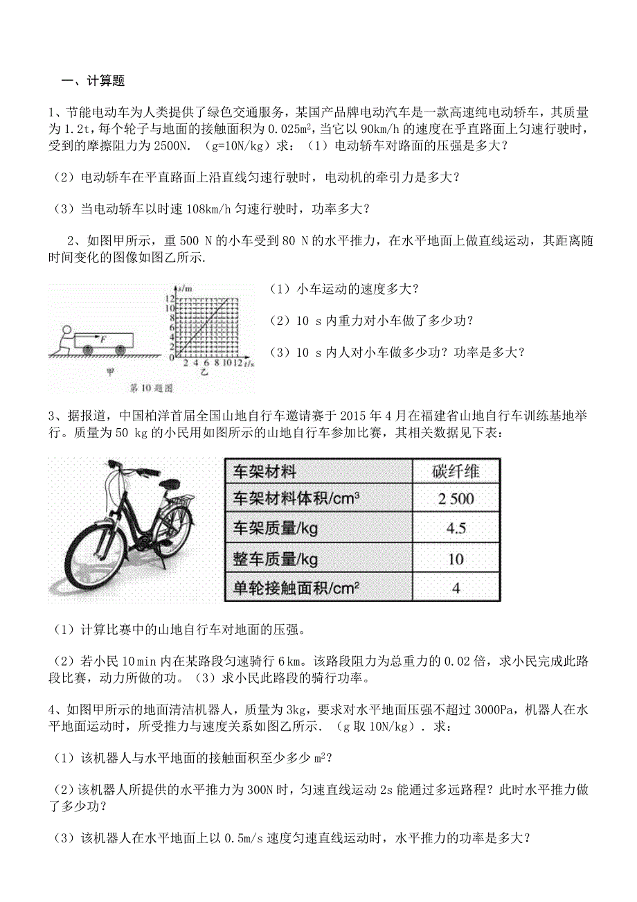 功和功率计算题(共19页)_第1页