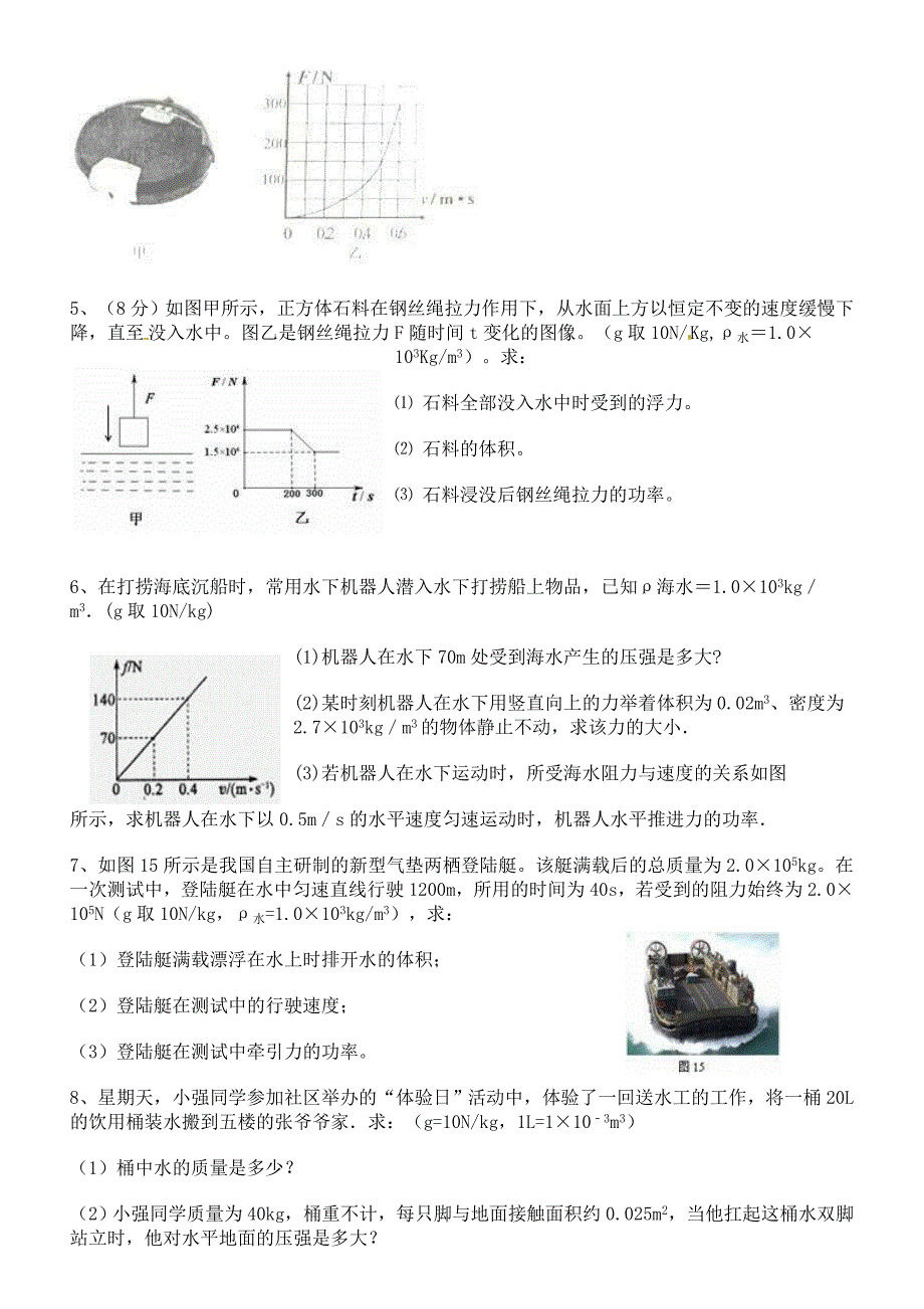 功和功率计算题(共19页)_第2页