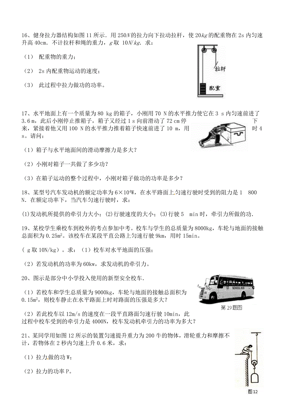 功和功率计算题(共19页)_第4页