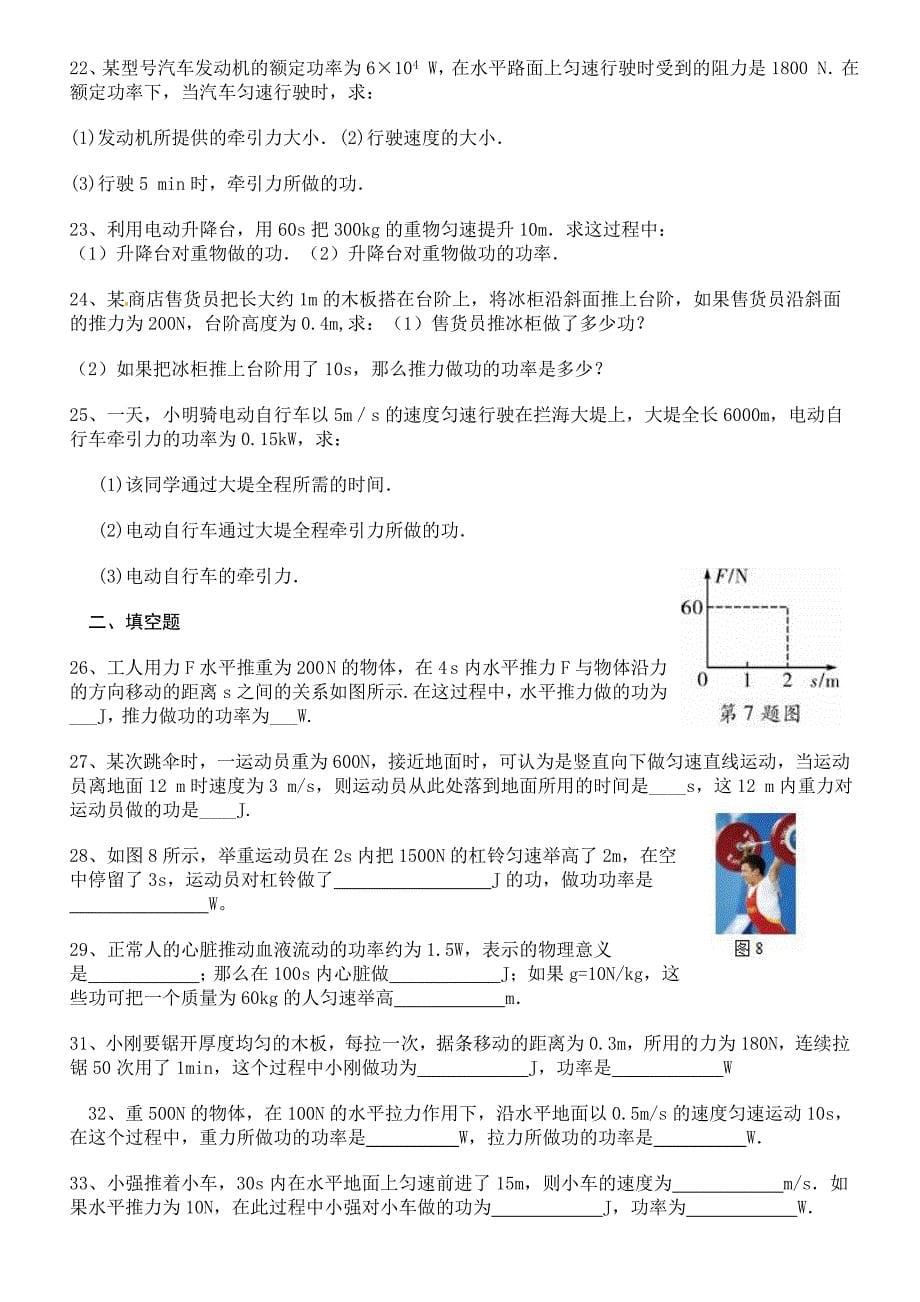 功和功率计算题(共19页)_第5页